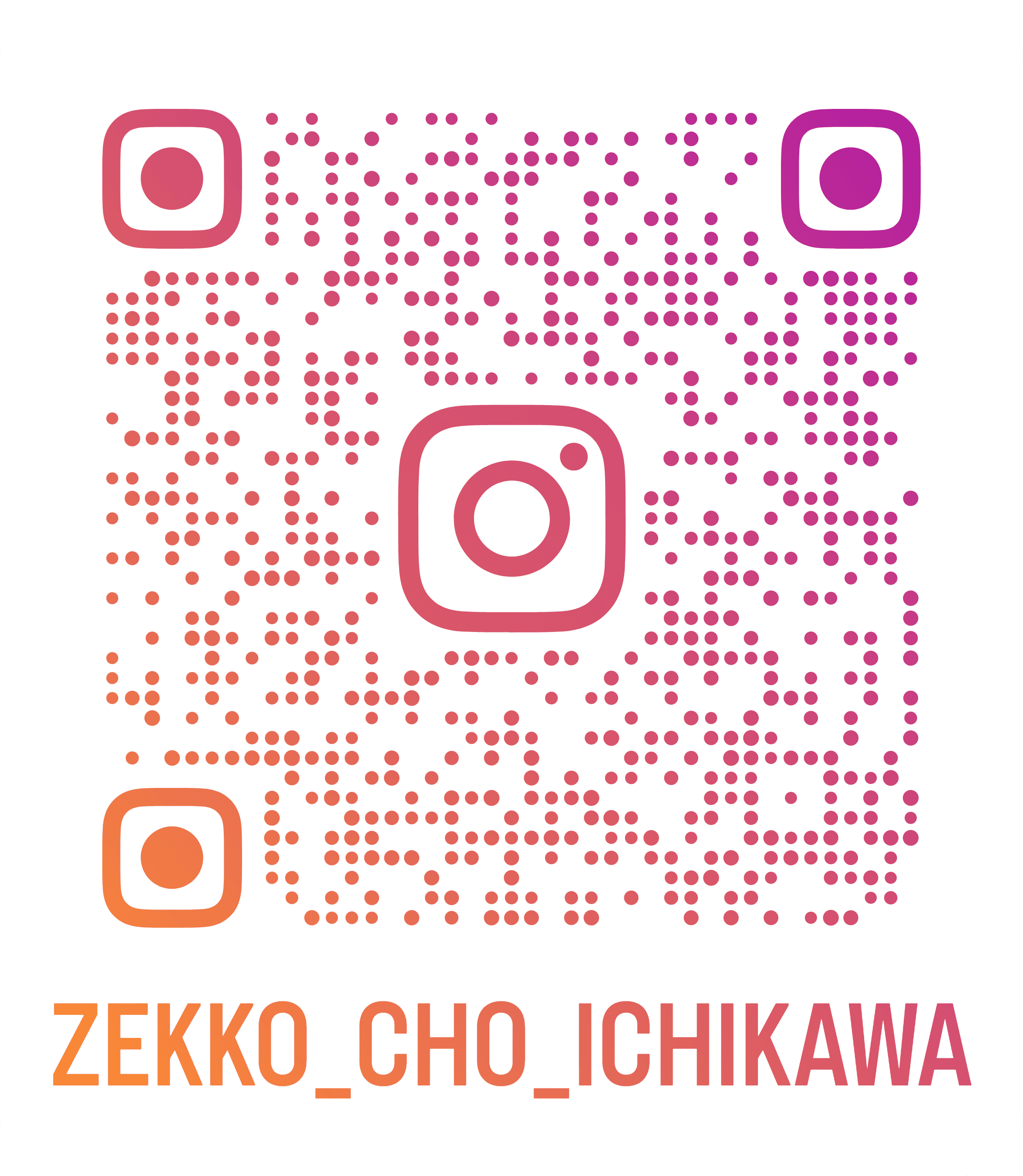 50円焼き鳥 絶好鳥 市川店のQRコード